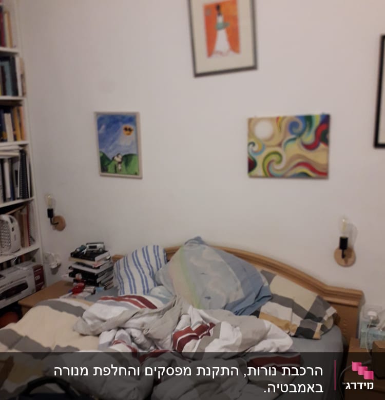 חדר שינה עם מנורות קיר חשופות ללא אהילים